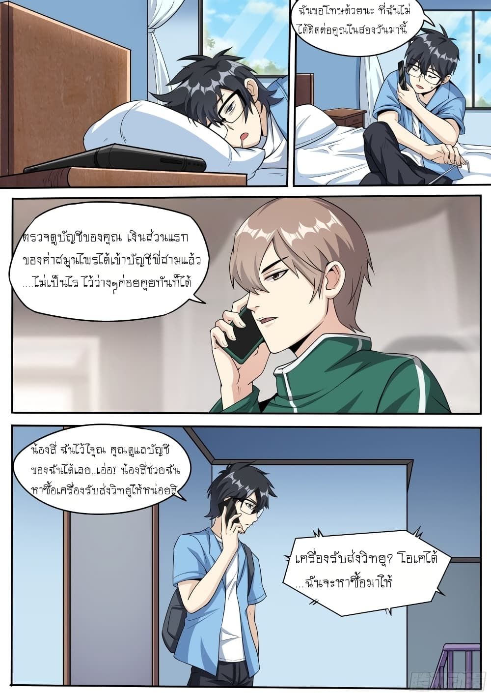 I’m A Tycoon In The Other World ตอนที่ 36 2