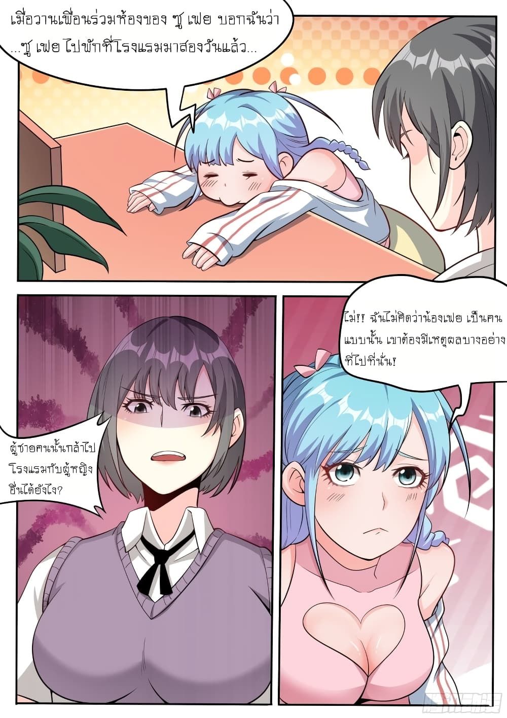 I’m A Tycoon In The Other World ตอนที่ 36 5