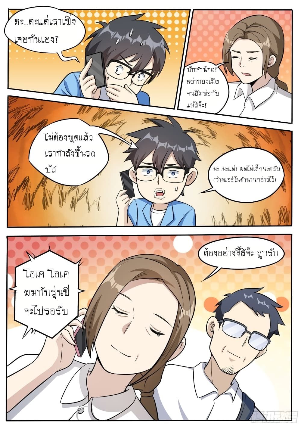 I’m A Tycoon In The Other World ตอนที่ 37 4