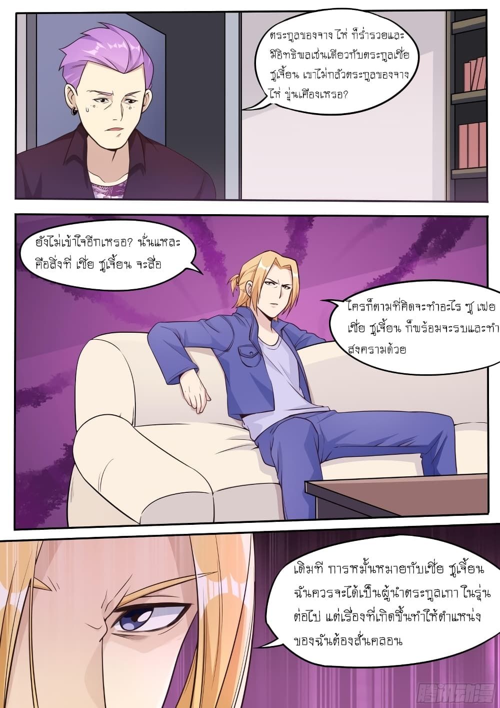 I’m A Tycoon In The Other World ตอนที่ 37 6