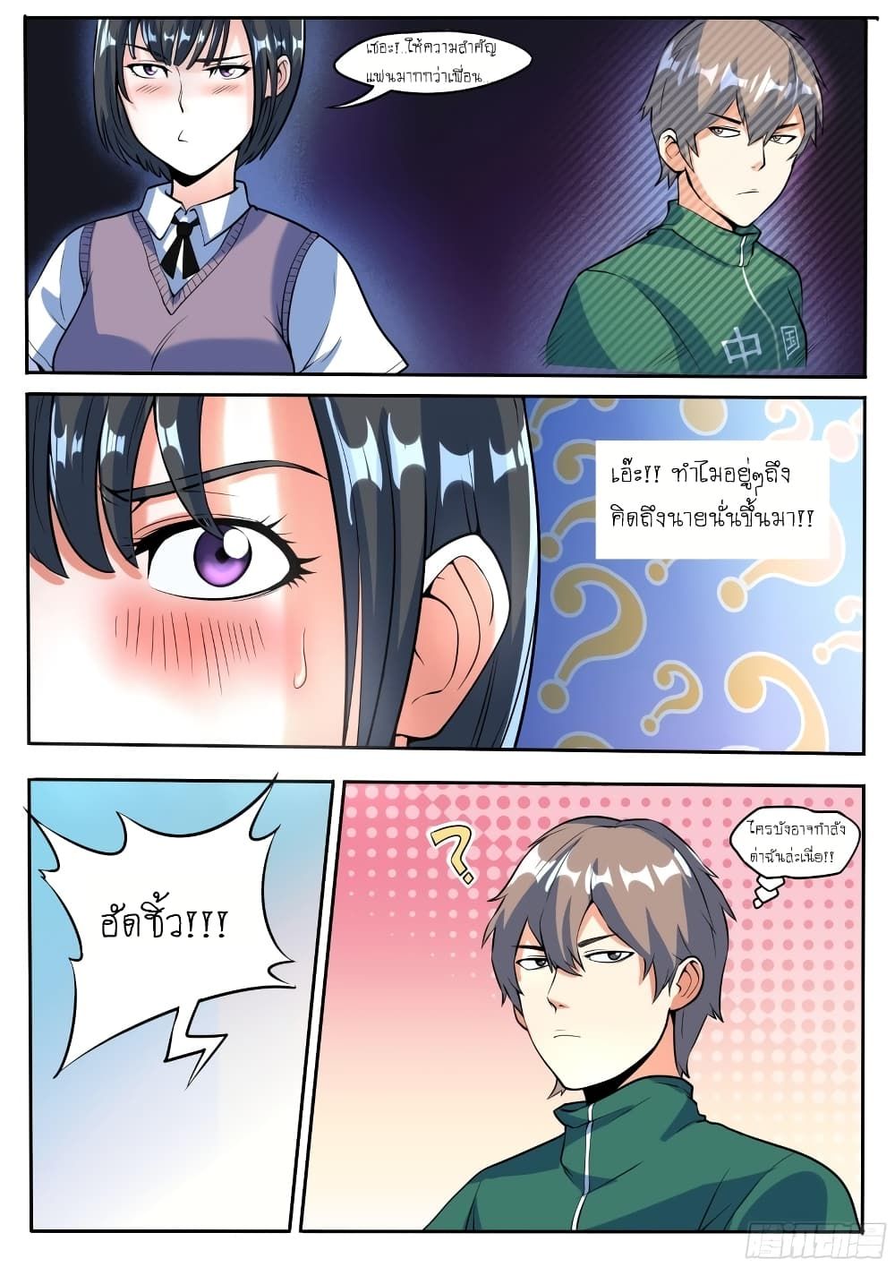 I’m A Tycoon In The Other World ตอนที่ 36 8