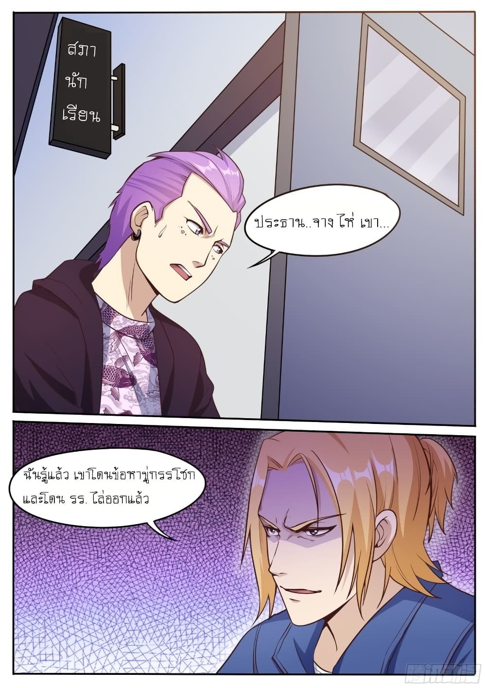 I’m A Tycoon In The Other World ตอนที่ 37 5