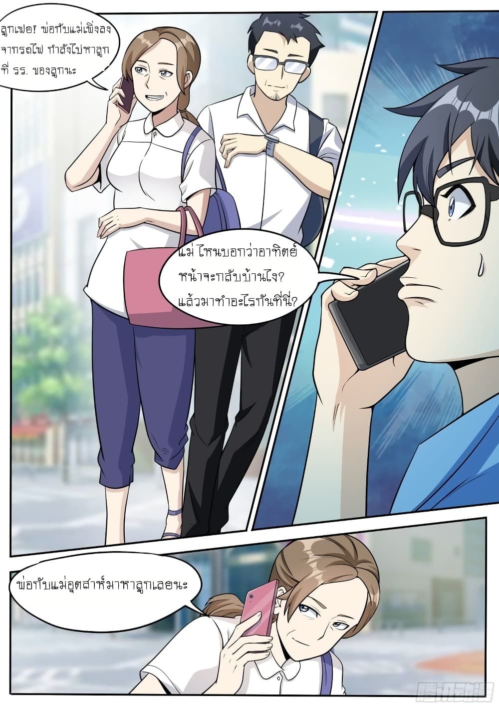 I’m A Tycoon In The Other World ตอนที่ 37 3