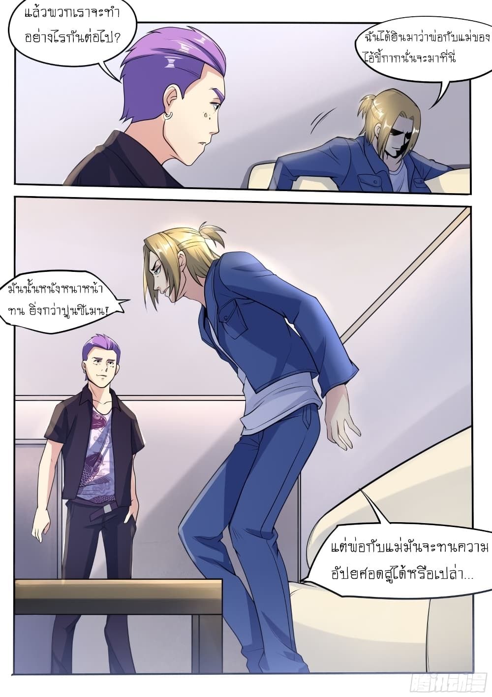 I’m A Tycoon In The Other World ตอนที่ 37 7