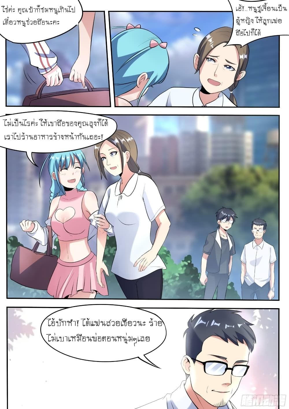 I’m A Tycoon In The Other World ตอนที่ 37 10