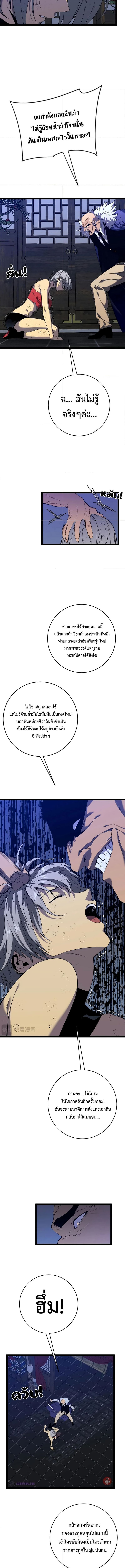 I Copy Talents ตอนที่ 86 4