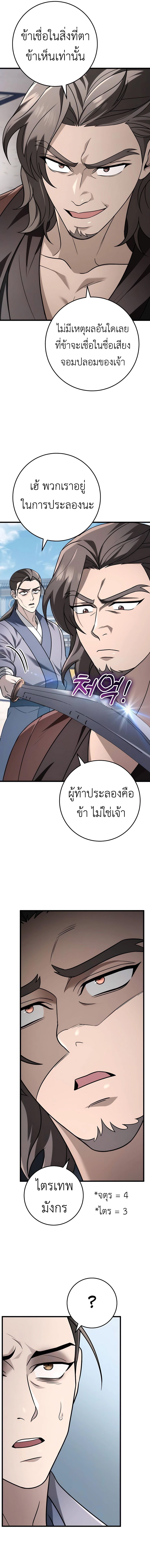 The Emperor’s Sword ตอนที่ 57 15