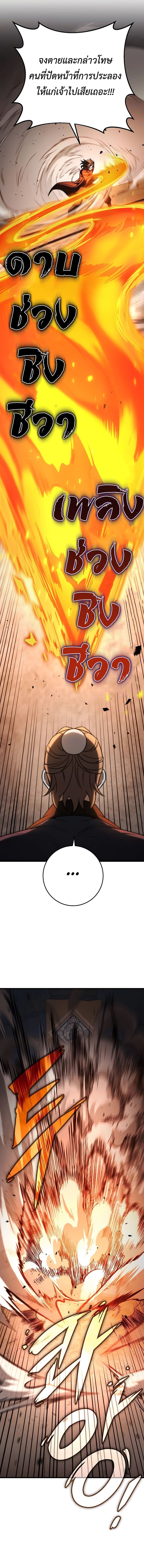 The Emperor’s Sword ตอนที่ 58 16