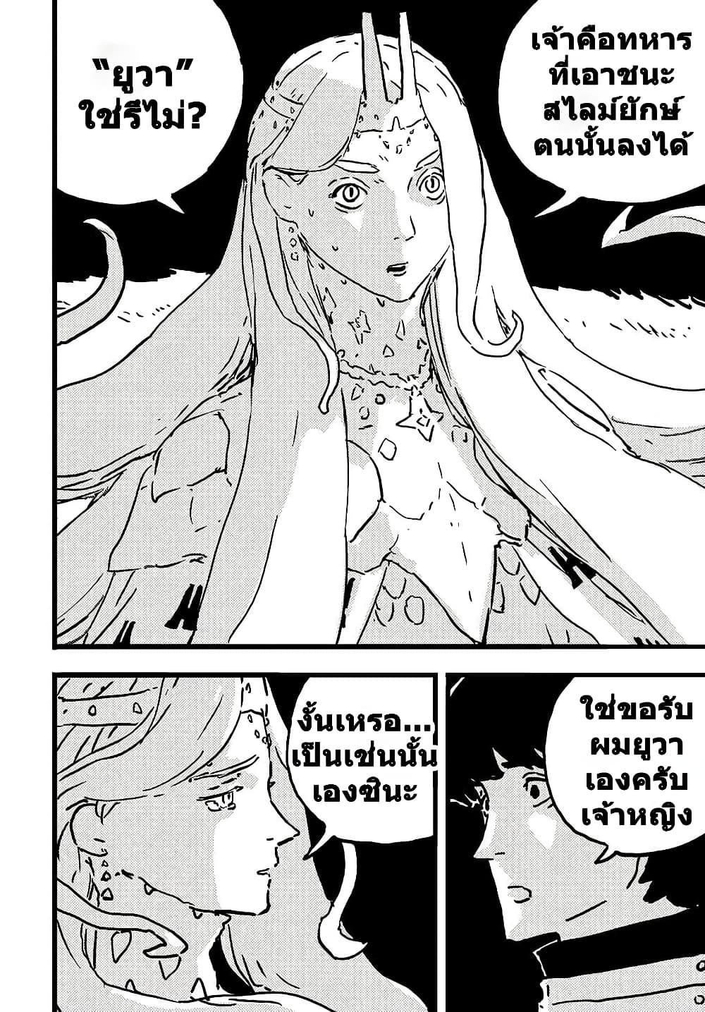 Tower Dungeon ตอนที่ 10 9
