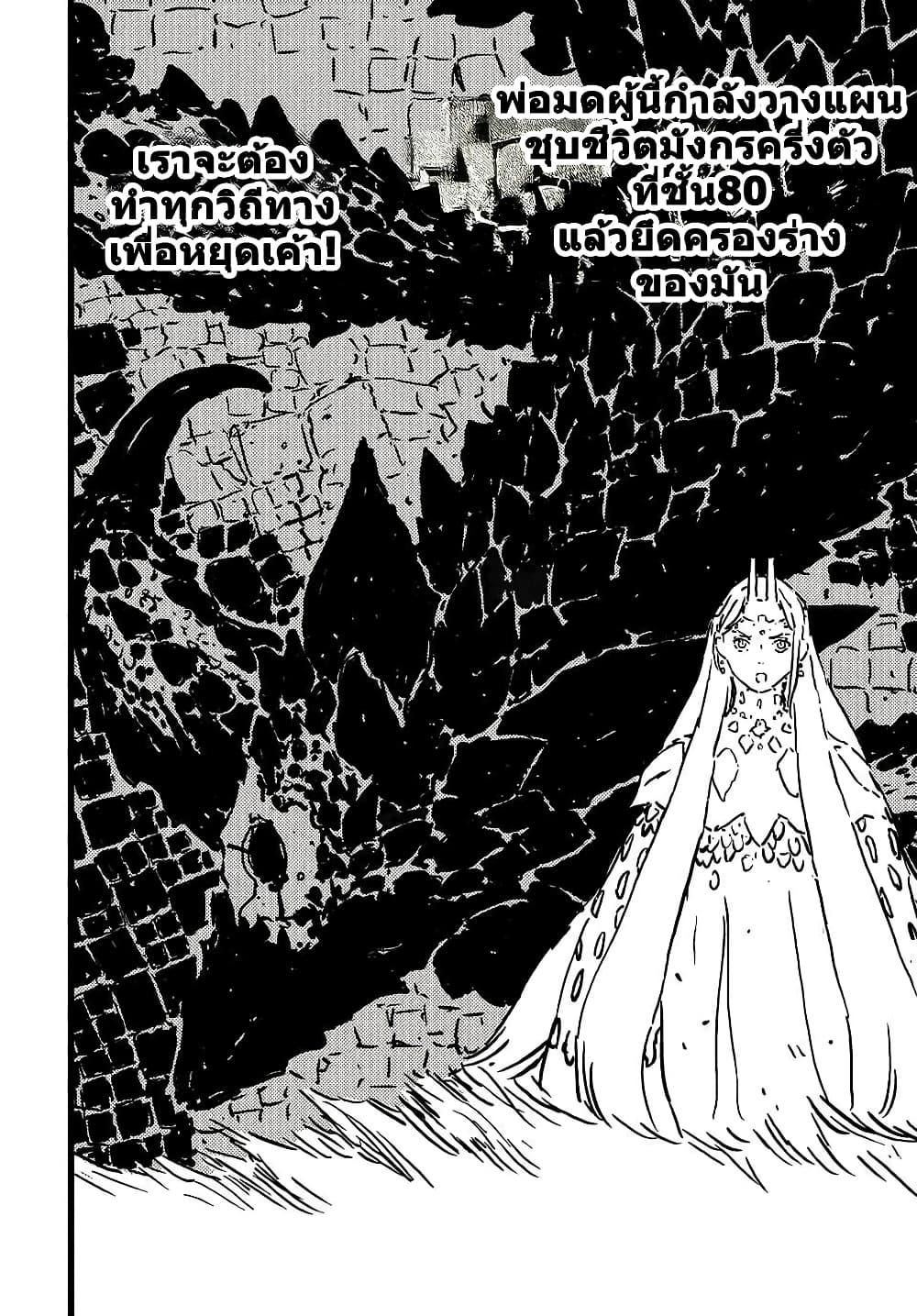 Tower Dungeon ตอนที่ 10 14