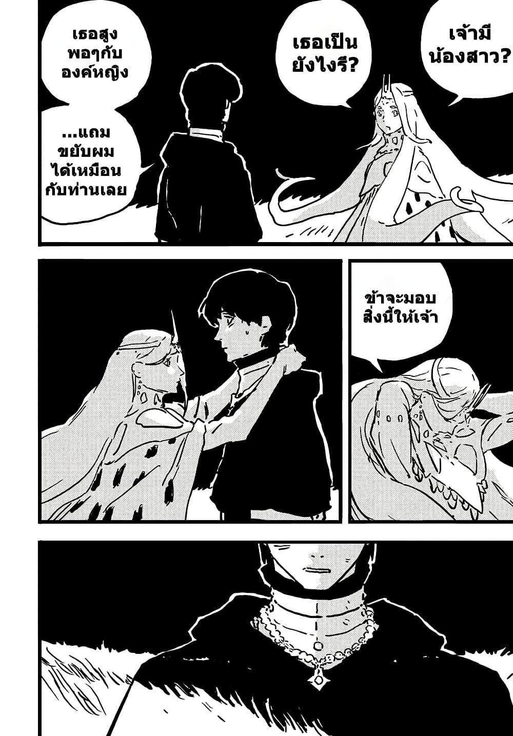 Tower Dungeon ตอนที่ 10 16
