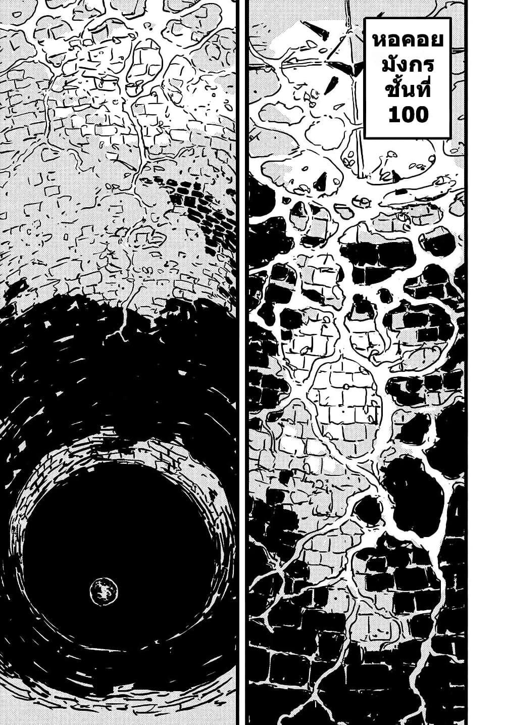 Tower Dungeon ตอนที่ 10 20