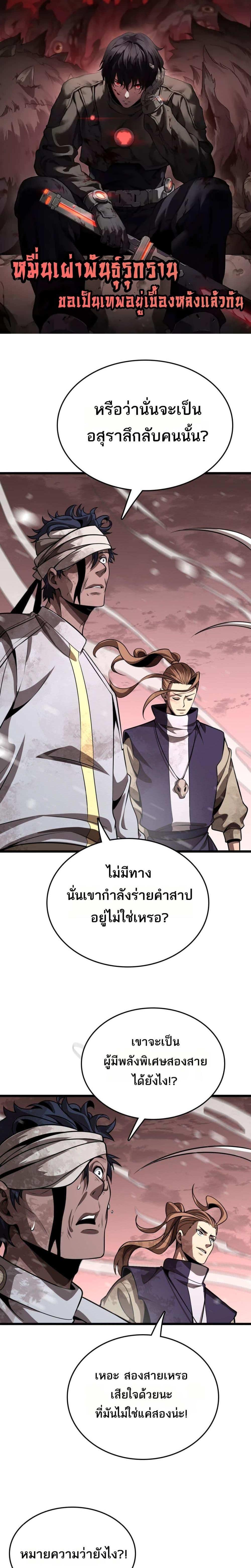 The Ten Thousand Clans Invasion Guardian of the Rear ตอนที่ 26 1