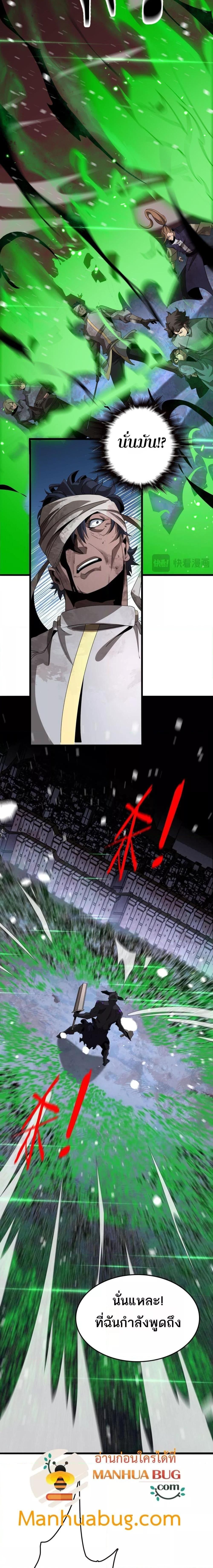 The Ten Thousand Clans Invasion Guardian of the Rear ตอนที่ 26 3