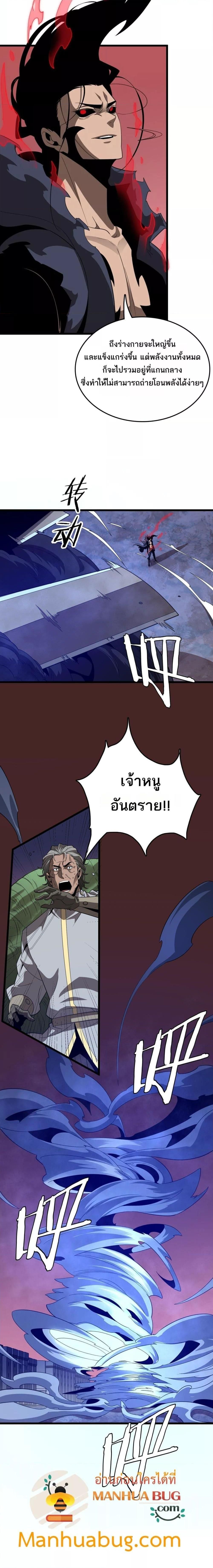 The Ten Thousand Clans Invasion Guardian of the Rear ตอนที่ 26 10