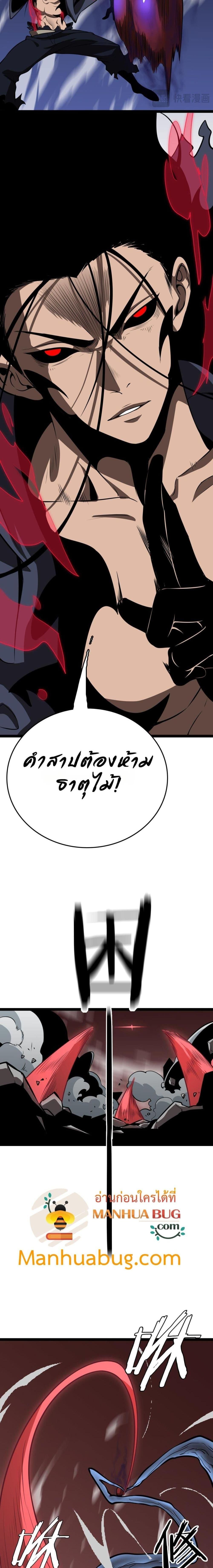 The Ten Thousand Clans Invasion Guardian of the Rear ตอนที่ 26 14