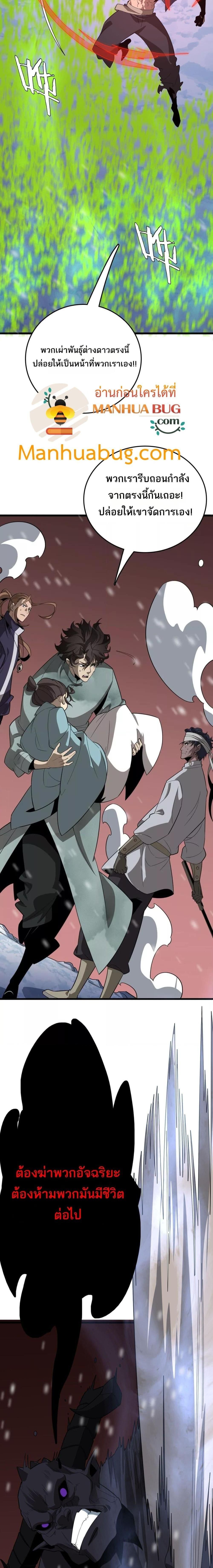 The Ten Thousand Clans Invasion Guardian of the Rear ตอนที่ 26 5