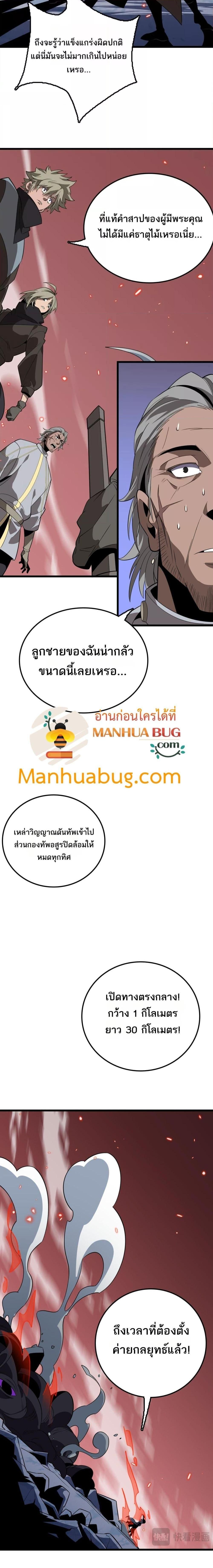 The Ten Thousand Clans Invasion Guardian of the Rear ตอนที่ 26 16