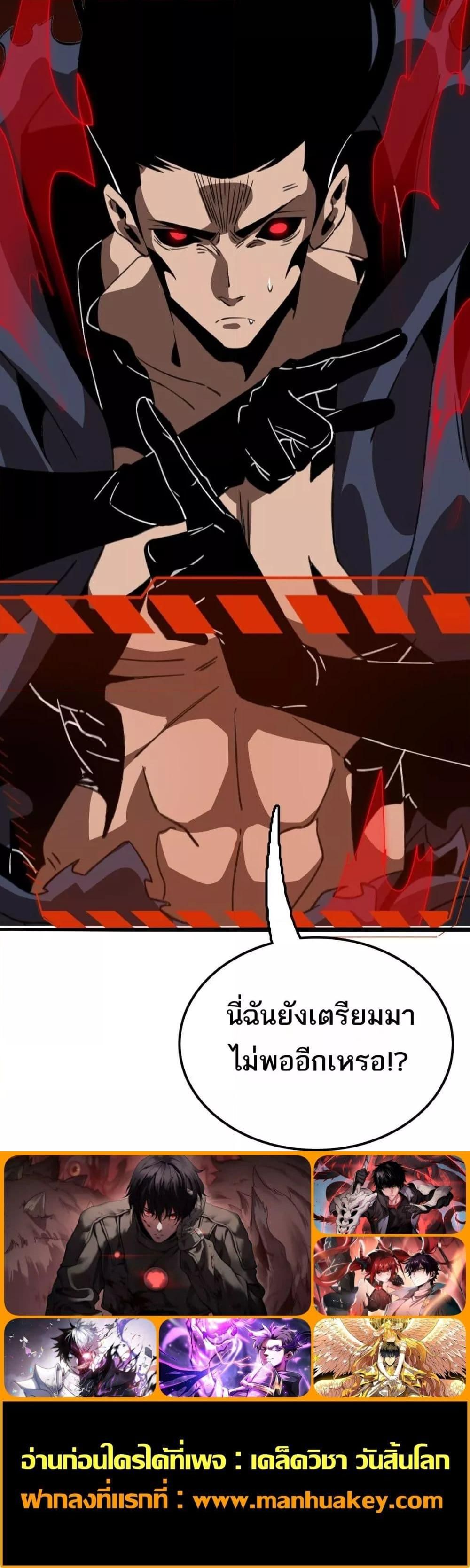 The Ten Thousand Clans Invasion Guardian of the Rear ตอนที่ 26 21