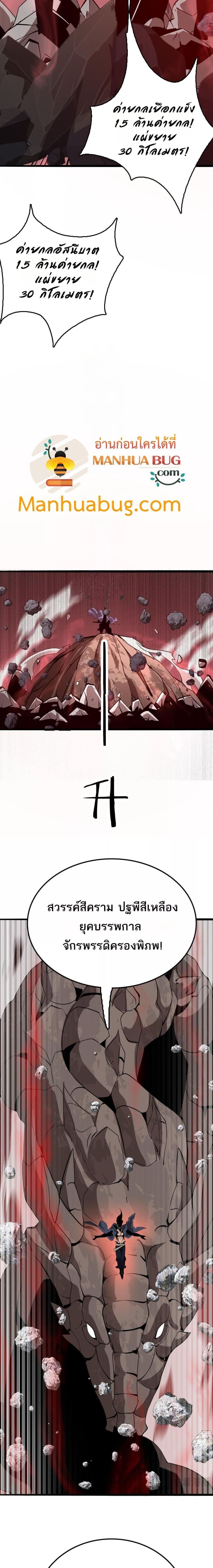 The Ten Thousand Clans Invasion Guardian of the Rear ตอนที่ 26 18