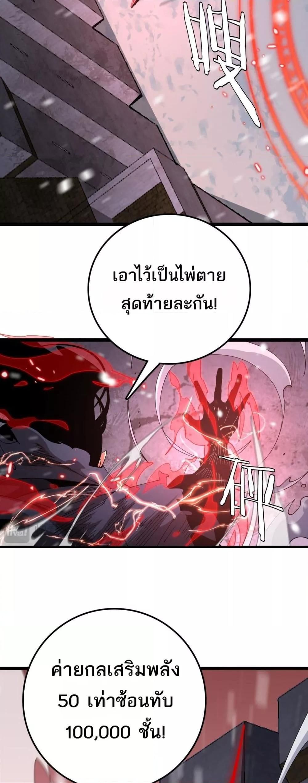 The Ten Thousand Clans Invasion Guardian of the Rear ตอนที่ 27 7