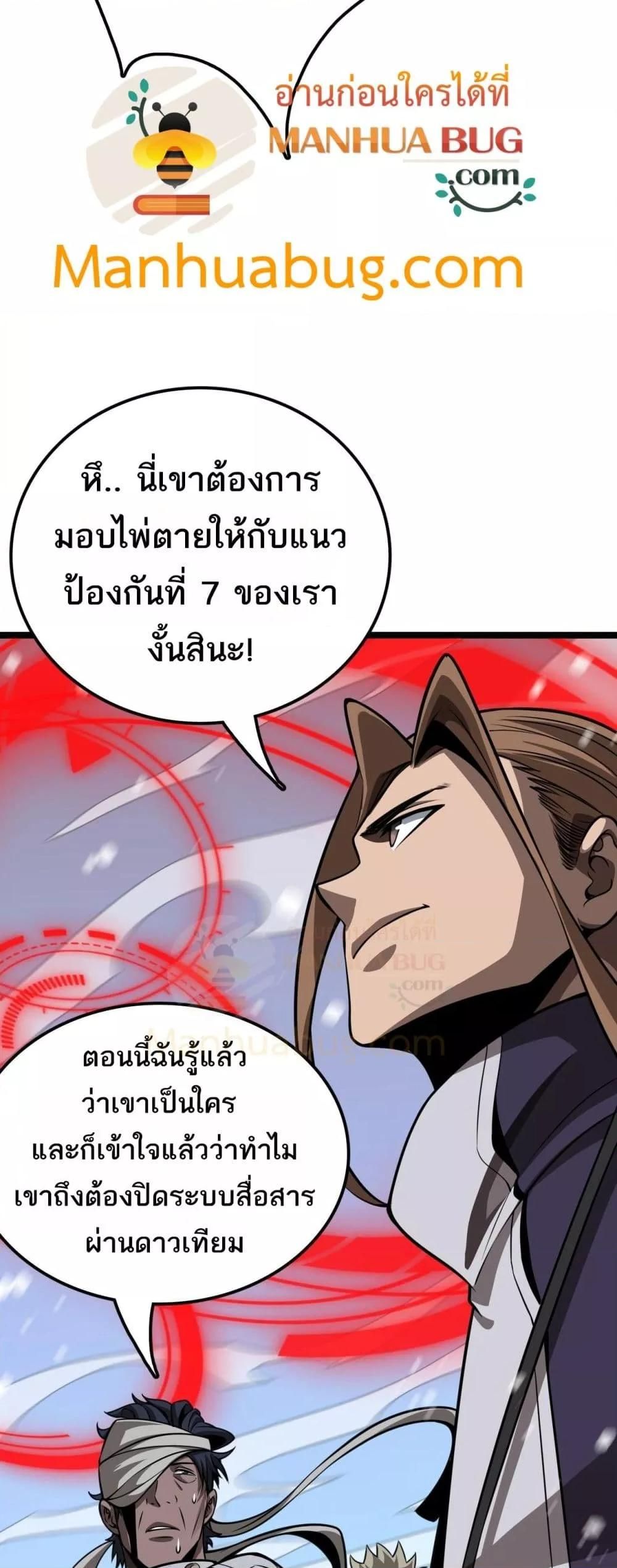 The Ten Thousand Clans Invasion Guardian of the Rear ตอนที่ 27 10