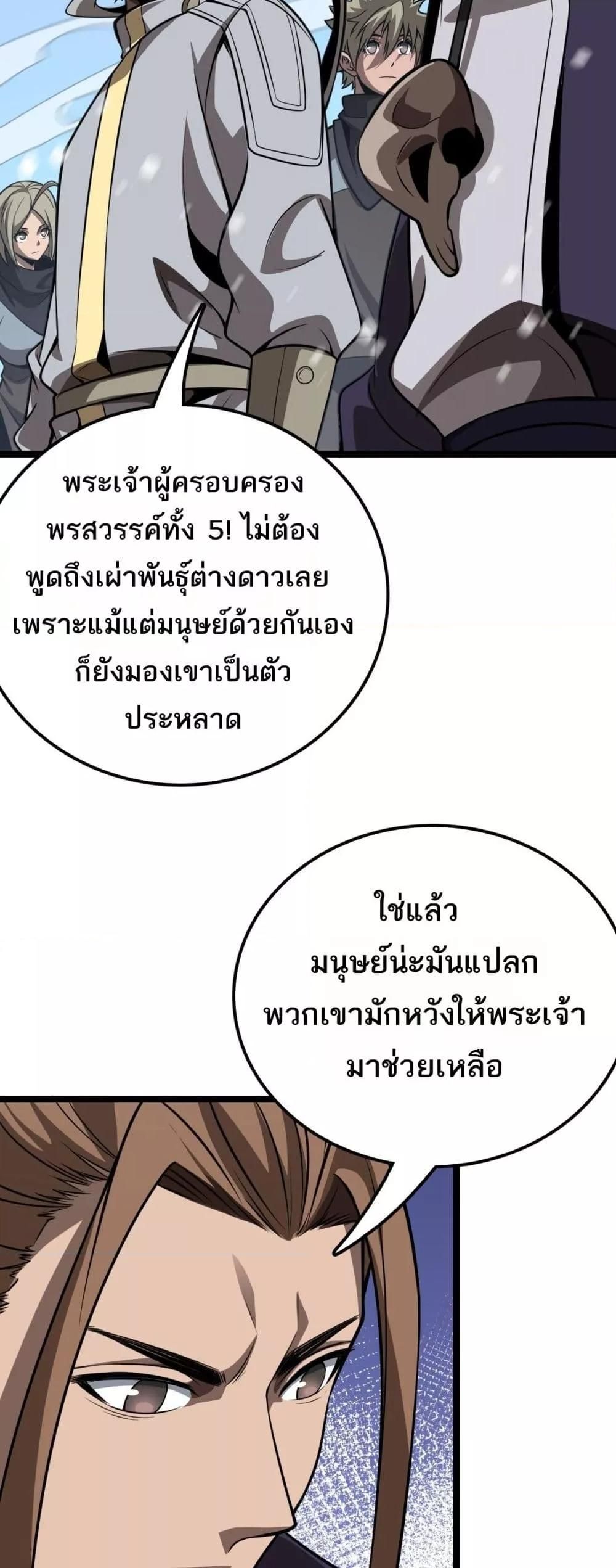 The Ten Thousand Clans Invasion Guardian of the Rear ตอนที่ 27 11