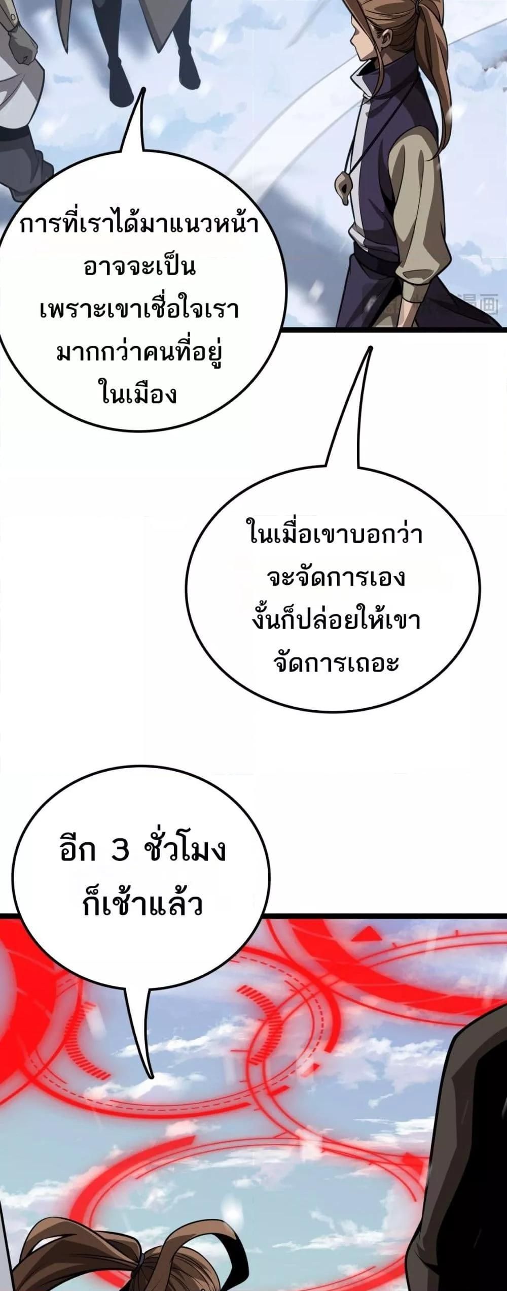The Ten Thousand Clans Invasion Guardian of the Rear ตอนที่ 27 13