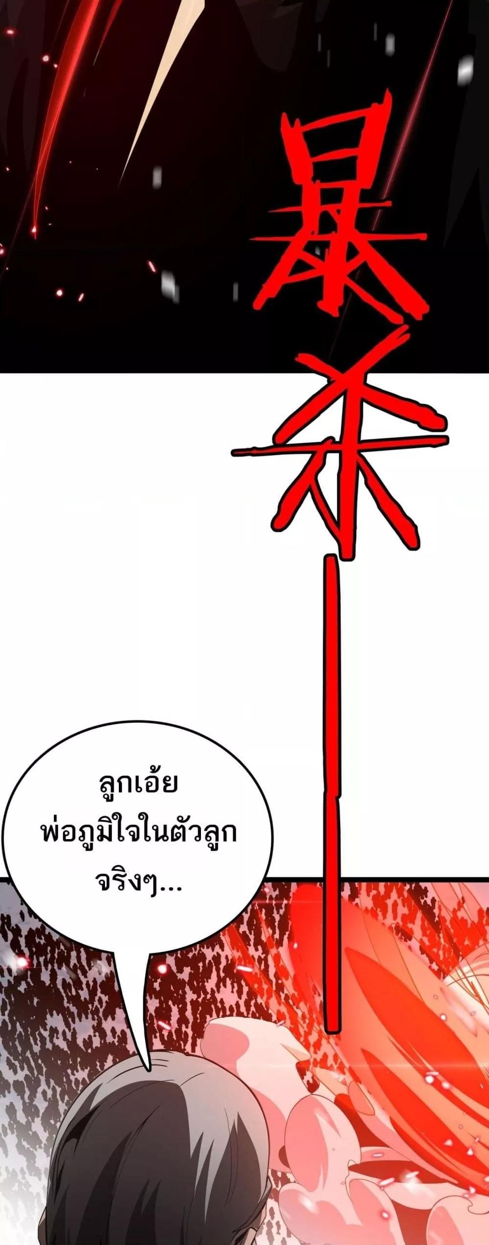 The Ten Thousand Clans Invasion Guardian of the Rear ตอนที่ 27 18