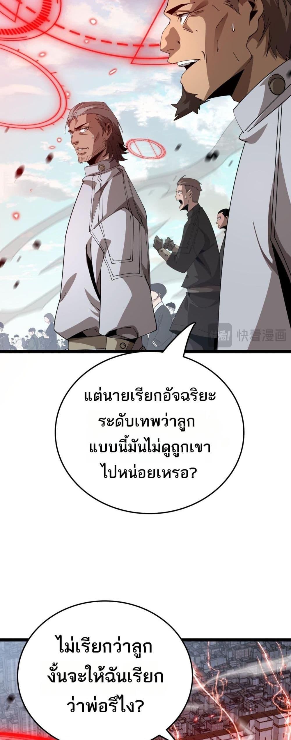 The Ten Thousand Clans Invasion Guardian of the Rear ตอนที่ 27 20