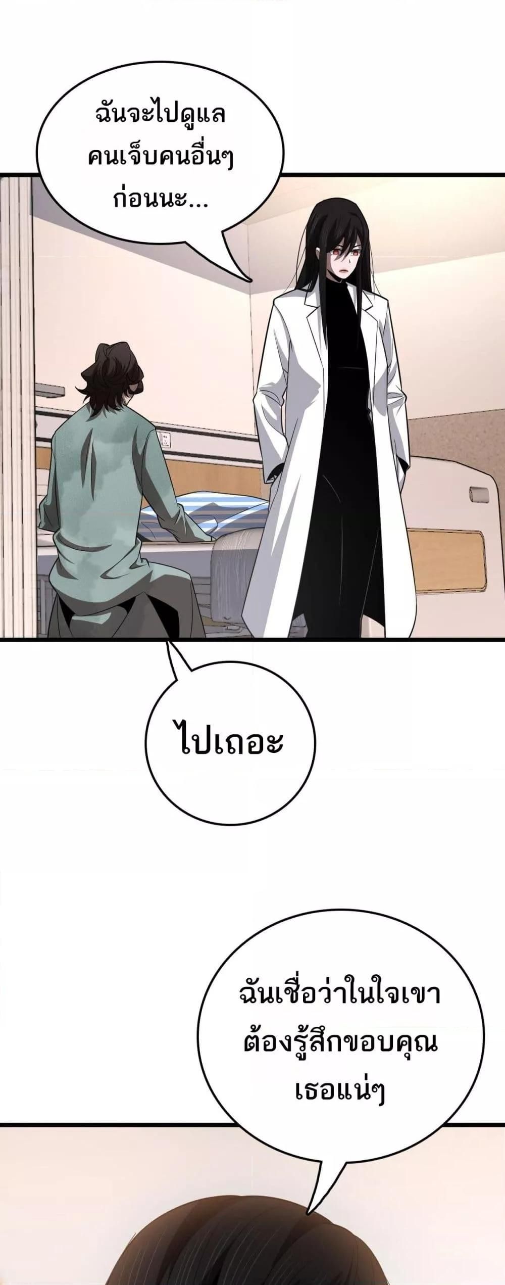The Ten Thousand Clans Invasion Guardian of the Rear ตอนที่ 27 25