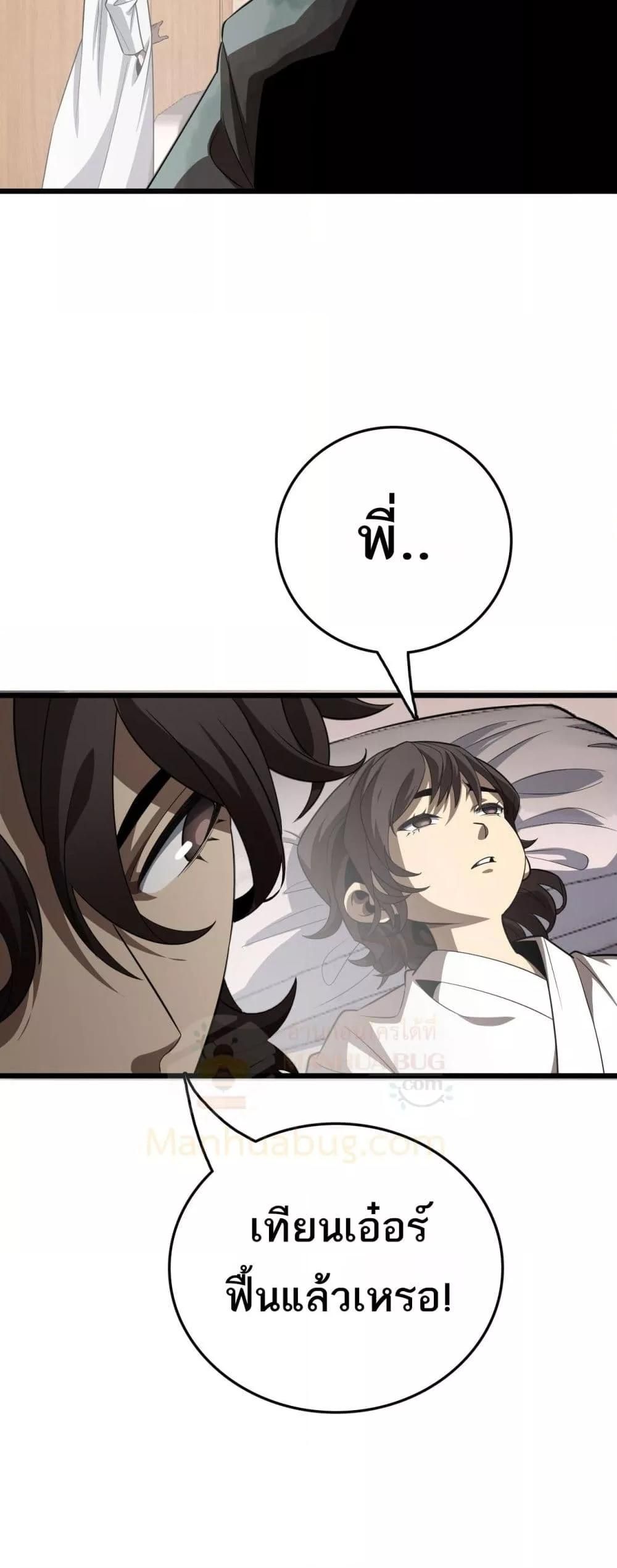 The Ten Thousand Clans Invasion Guardian of the Rear ตอนที่ 27 27