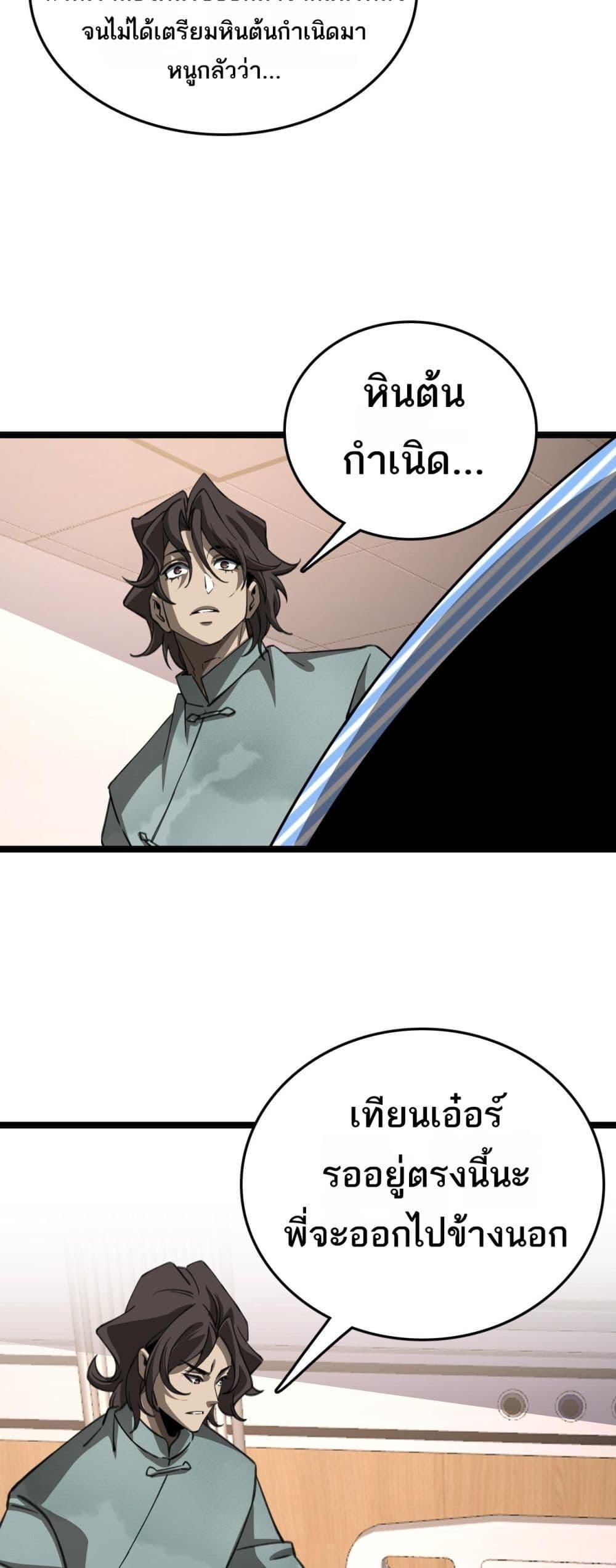 The Ten Thousand Clans Invasion Guardian of the Rear ตอนที่ 27 29