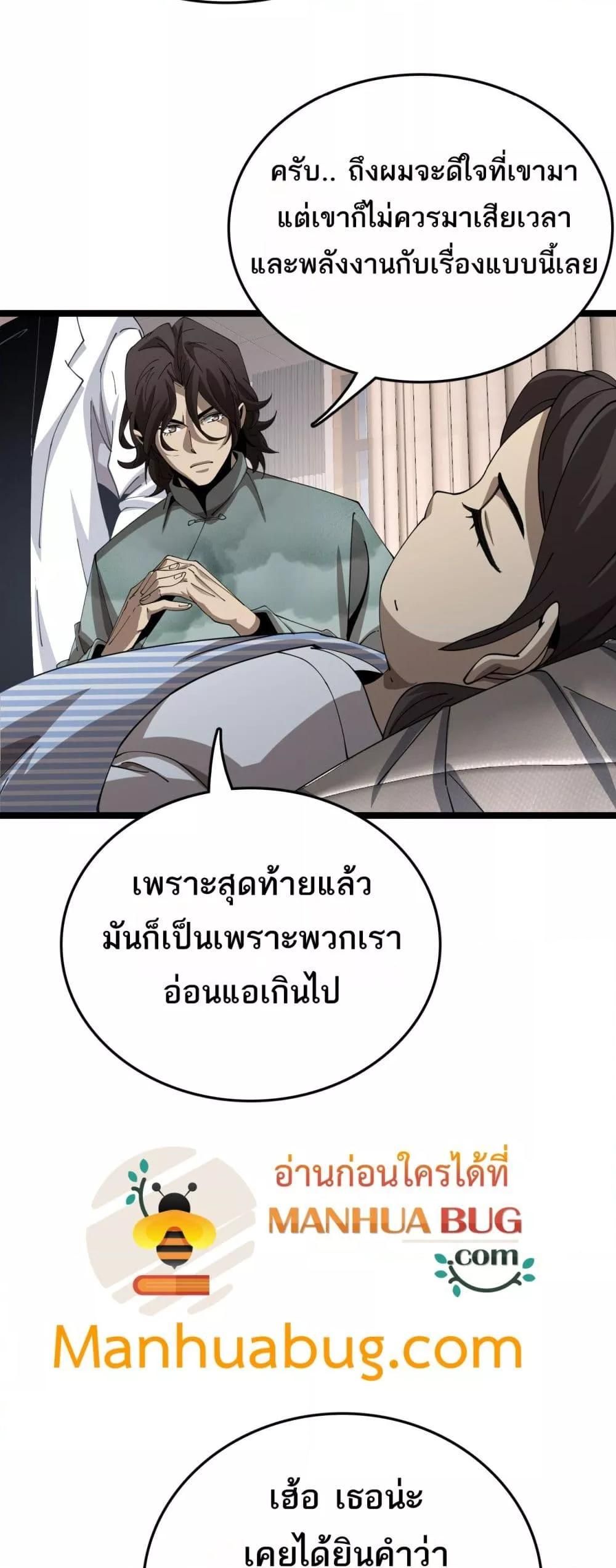 The Ten Thousand Clans Invasion Guardian of the Rear ตอนที่ 27 23
