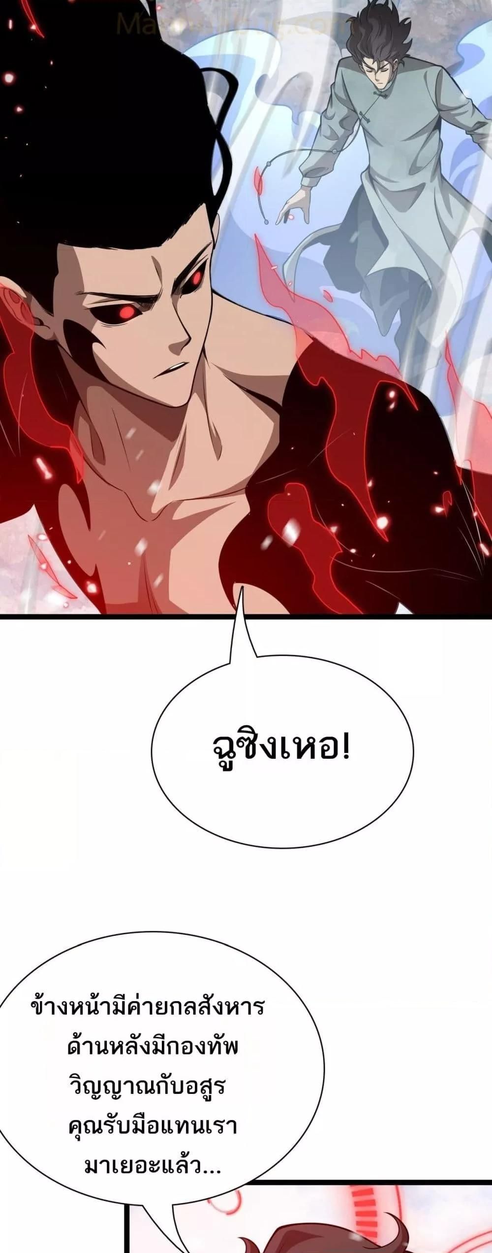 The Ten Thousand Clans Invasion Guardian of the Rear ตอนที่ 27 33