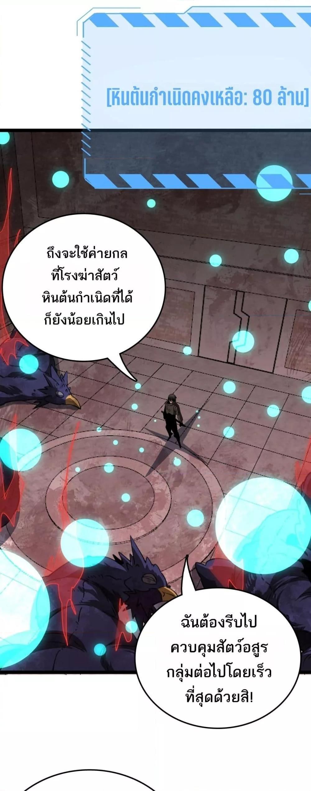 The Ten Thousand Clans Invasion Guardian of the Rear ตอนที่ 27 40