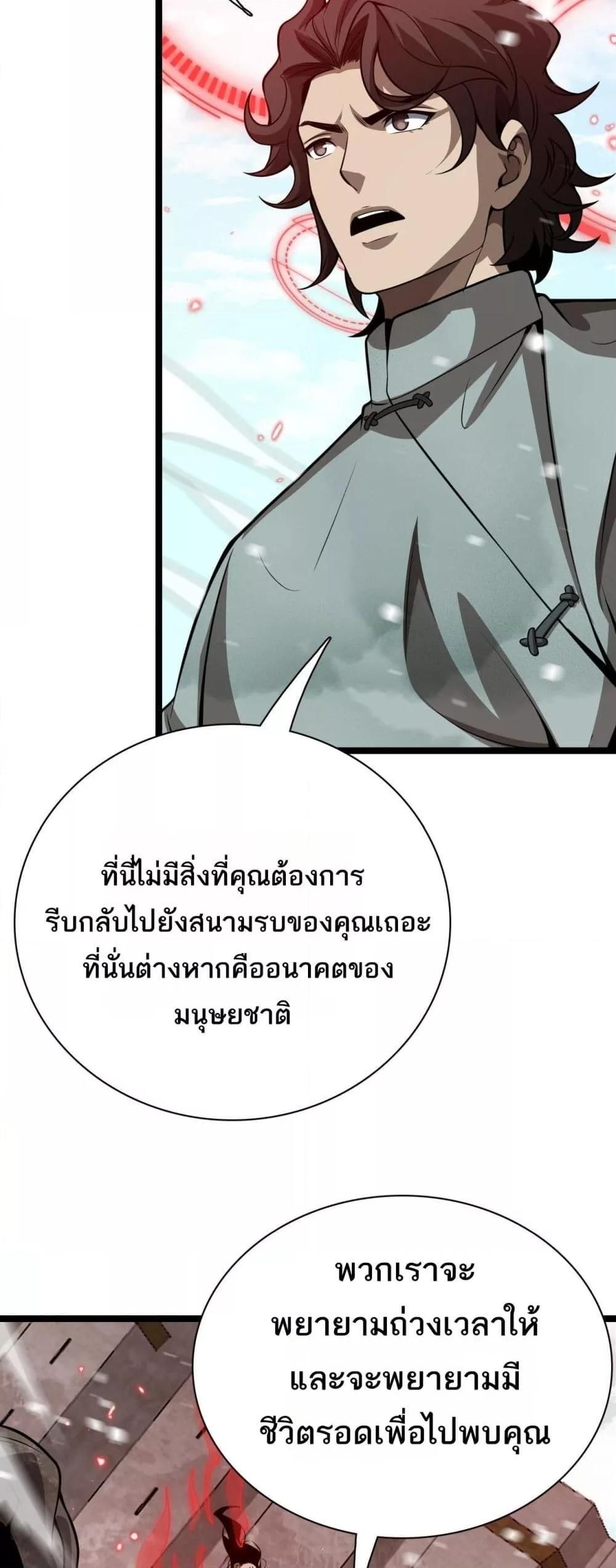 The Ten Thousand Clans Invasion Guardian of the Rear ตอนที่ 27 34