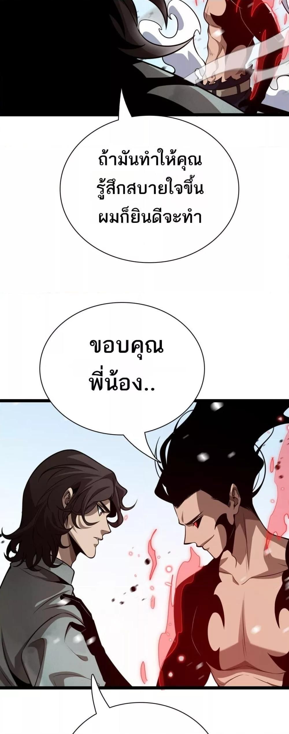 The Ten Thousand Clans Invasion Guardian of the Rear ตอนที่ 27 36