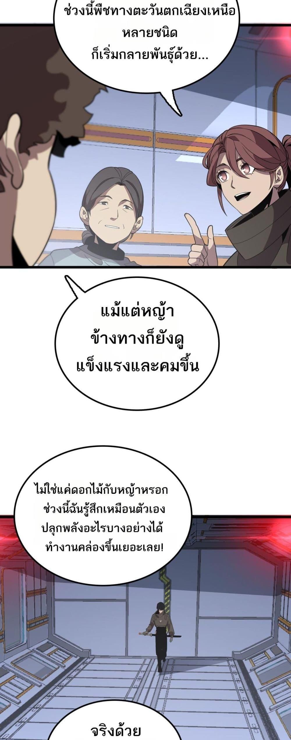 The Ten Thousand Clans Invasion Guardian of the Rear ตอนที่ 27 44
