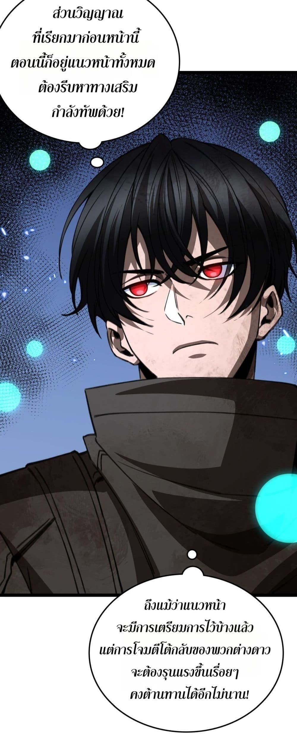 The Ten Thousand Clans Invasion Guardian of the Rear ตอนที่ 27 41