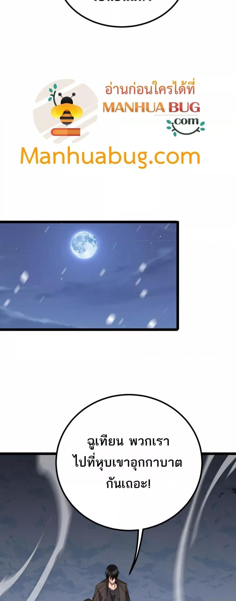 The Ten Thousand Clans Invasion Guardian of the Rear ตอนที่ 27 47