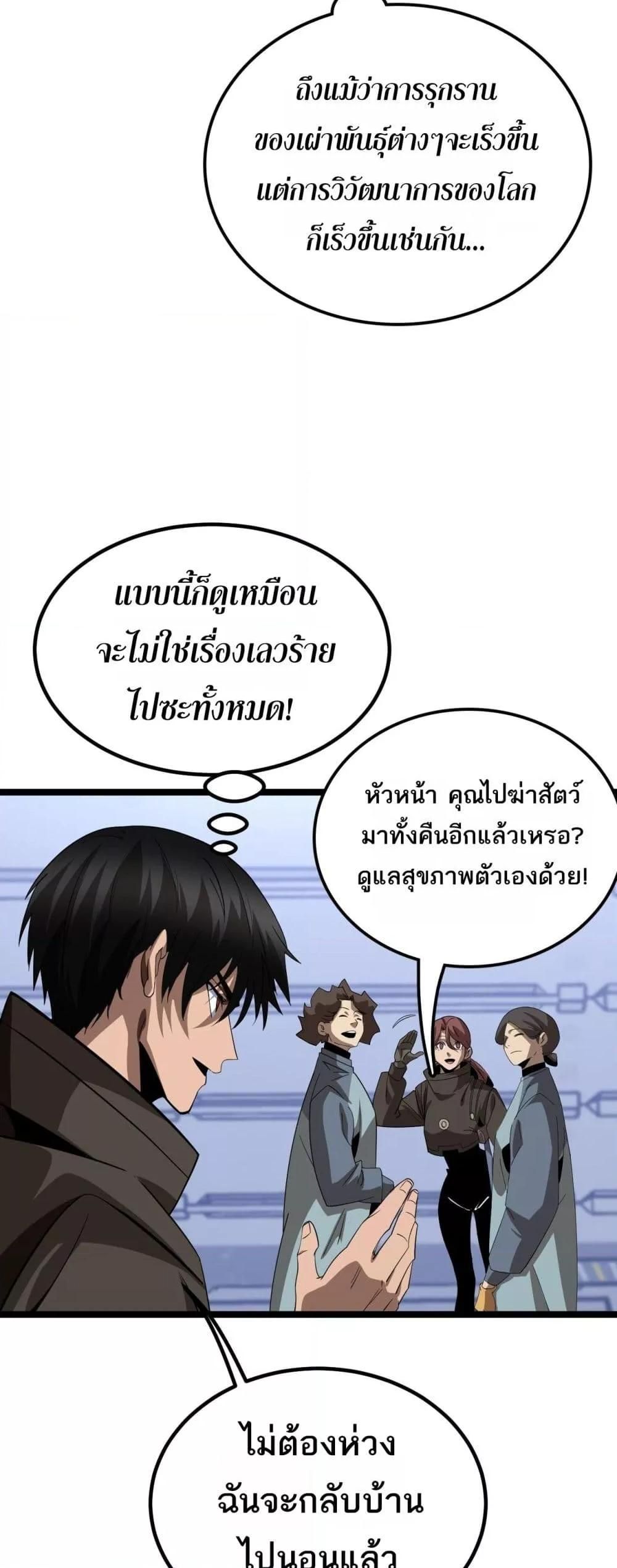 The Ten Thousand Clans Invasion Guardian of the Rear ตอนที่ 27 46