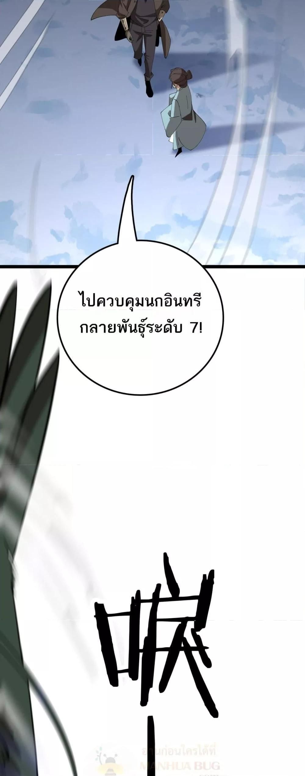The Ten Thousand Clans Invasion Guardian of the Rear ตอนที่ 27 48