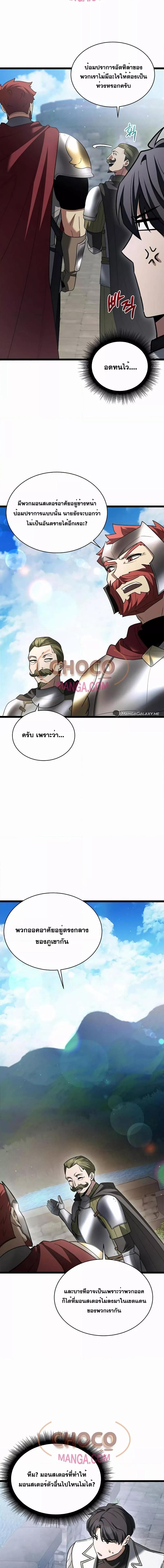 The Hero Became the Duke’s Eldest Son ตอนที่ 10 6