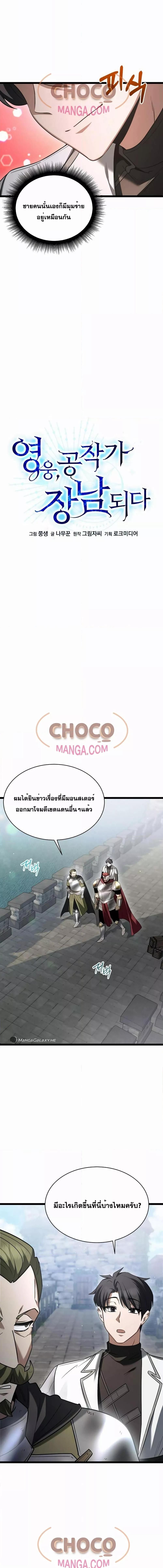 The Hero Became the Duke’s Eldest Son ตอนที่ 10 5