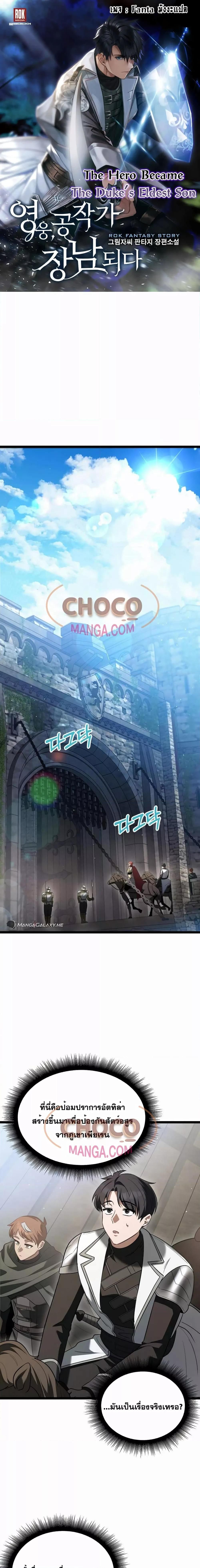 The Hero Became the Duke’s Eldest Son ตอนที่ 10 1