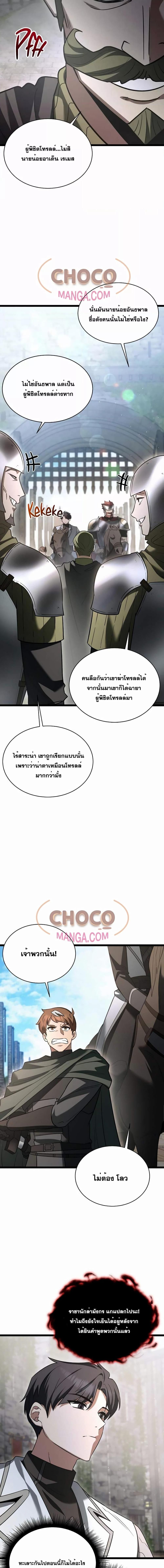 The Hero Became the Duke’s Eldest Son ตอนที่ 10 3