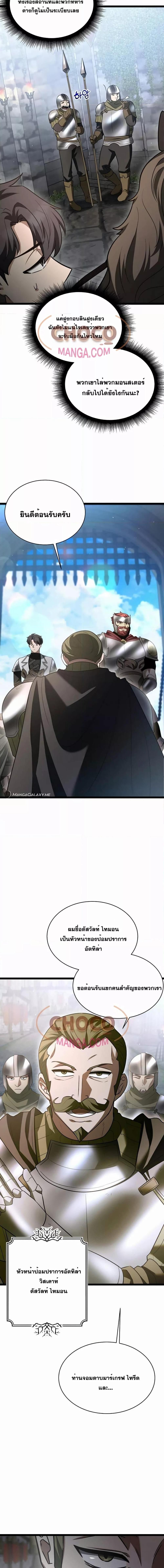 The Hero Became the Duke’s Eldest Son ตอนที่ 10 2