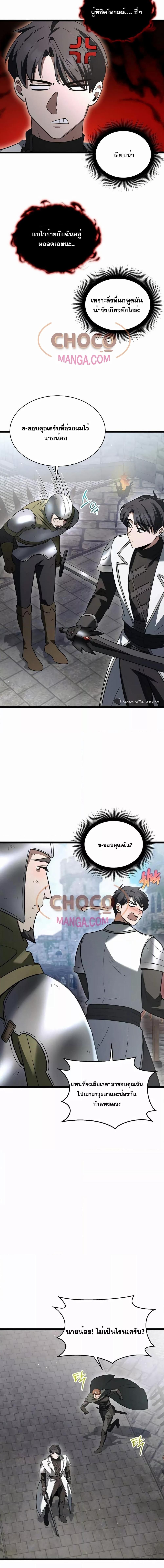 The Hero Became the Duke’s Eldest Son ตอนที่ 10 13