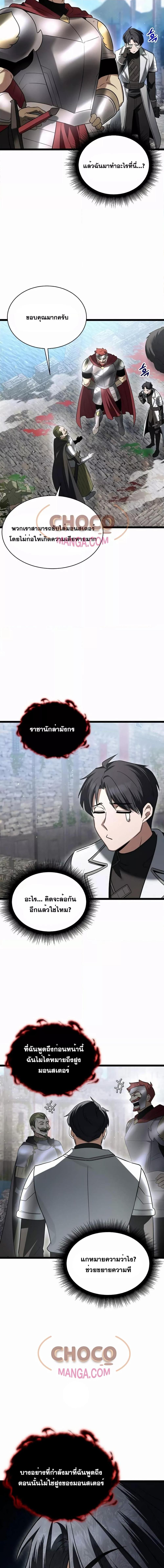 The Hero Became the Duke’s Eldest Son ตอนที่ 10 19